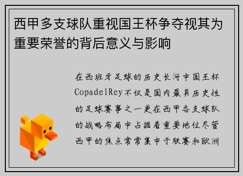西甲多支球队重视国王杯争夺视其为重要荣誉的背后意义与影响 西甲多支球队重视国王杯争夺视其为重要荣誉的背后意义与影响