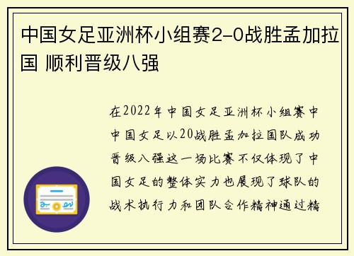 中国女足亚洲杯小组赛2-0战胜孟加拉国 顺利晋级八强
