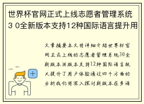 世界杯官网正式上线志愿者管理系统3 0全新版本支持12种国际语言提升用户体验 世界杯官网正式上线志愿者管理系统3 0全新版本支持12种国际语言提升用户体验
